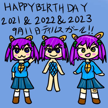 ティルスガール誕生日2021＆2022＆2023
