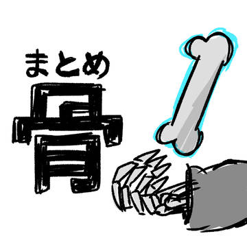 UndertaleAU 落描き骨まとめ①