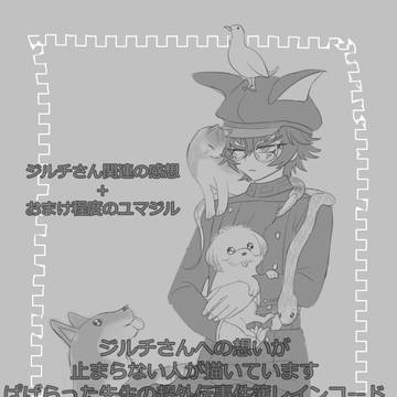 ユマジル
