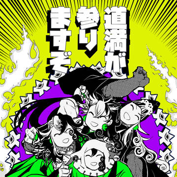 蘆屋道満ピックアップ記念