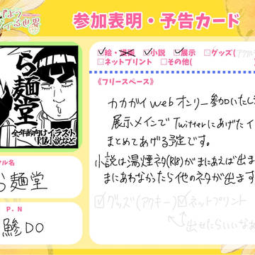 【告知】カカガイwebオンリー参加します