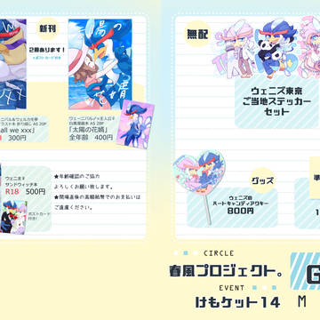 【けもケ14】お品書き