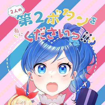 芸カ29新刊「2人の第2ボタンを私にくださいっ!!」