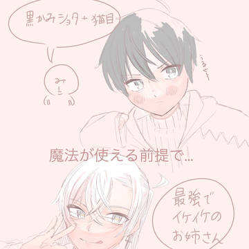 俺(私)の好きなタイプ…絶対出会わない…