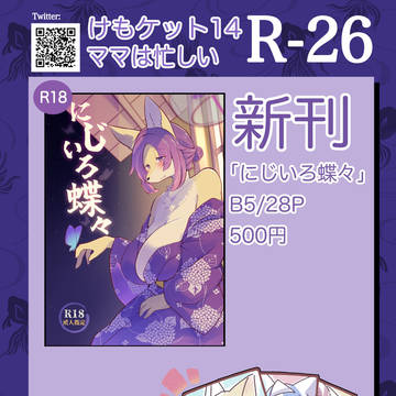「けもケット14」品書き