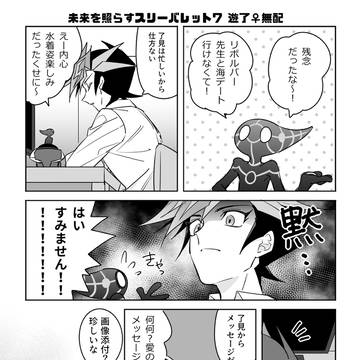 【女体化】遊了オンリー7無配【遊了♀】