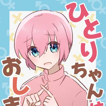 結束ロック！３ ぼ喜多新刊