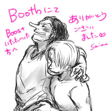 ブーストありがとうございました