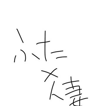 みおゆき
