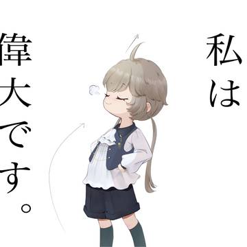 ふんすふんす