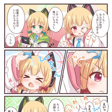 目薬さすのが怖いモモイお姉ちゃん