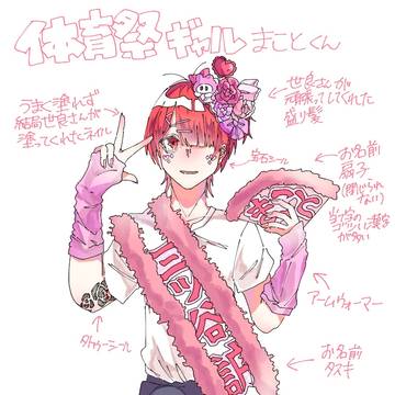 体育祭