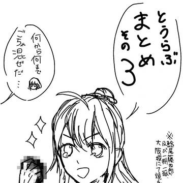 とうらぶまとめその3