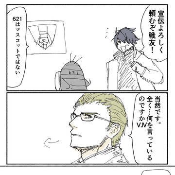 621、お前はマスコットではない