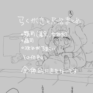 落描きとR18まとめ