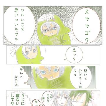 ワルゆきさんワルをする