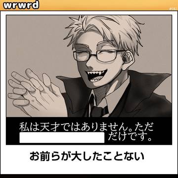 ボケてネタ