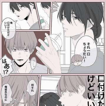 【創作BL】付き合って数日の高校生