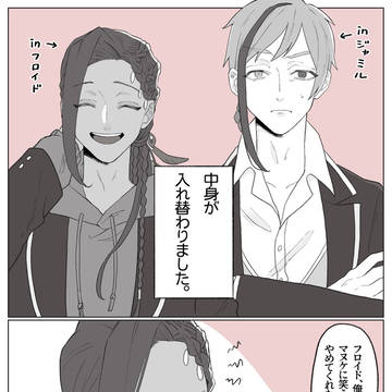 ツイステログ8 入れ替わりネタ+ etc.
