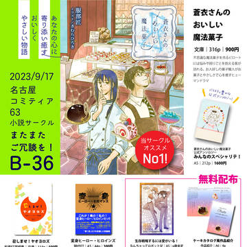 【63】名古屋コミティア63お品書き