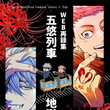 【五悠】WEB再録本サンプル