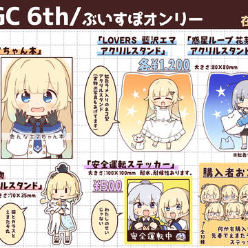 VGGC6th お品書き