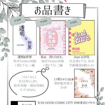 9/24「GOOD COMIC CITY29」お品書き