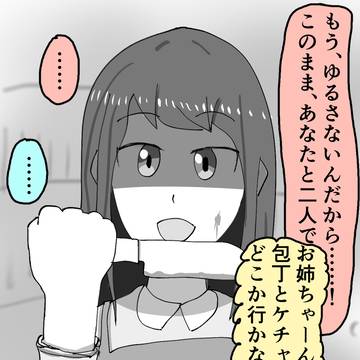 包丁を持って立ちはだかるヤンデレ