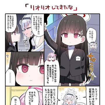 なんか色々あってリオがちっちゃくなった