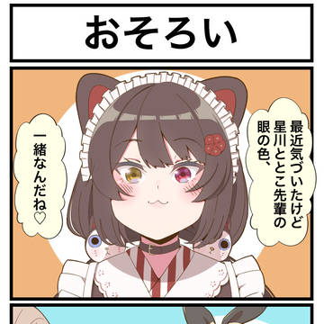 おそろい
