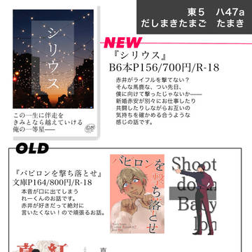 【9/24お品書きとサンプル】赤安新刊『シリウス』