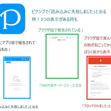 Pixivで「読み込みに失敗しました」と出てしまう時の対処法