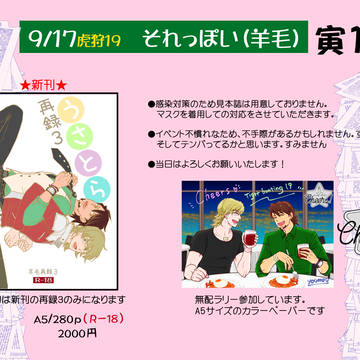 虎狩19 おしながき