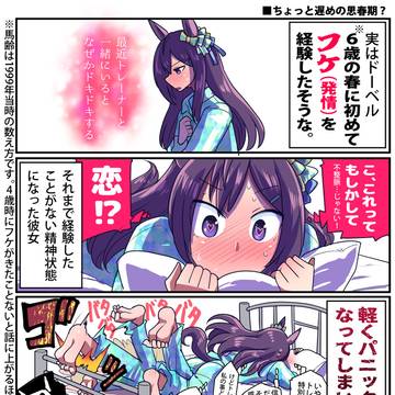 【ウマ娘】ウマ娘漫画まとめ69【漫画4枚】