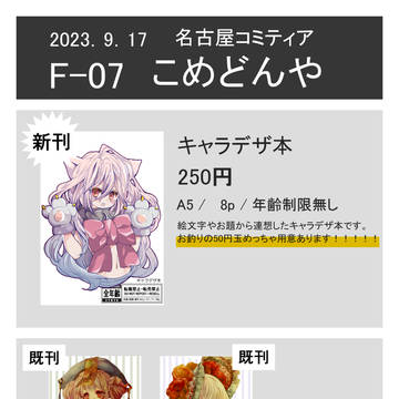 名古屋コミティア63お品書き