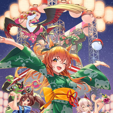 ウマ×ポケ