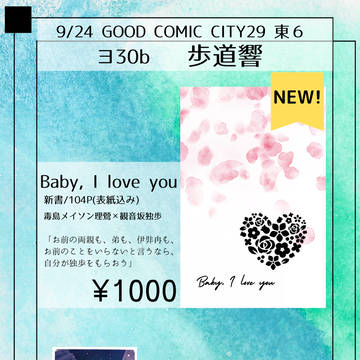 【9/24】お品書き【CLB30】