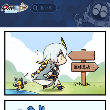 赛尔号四格漫画系列