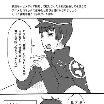 座員が再再演に向けて話し合うマンガになるはずだったもの