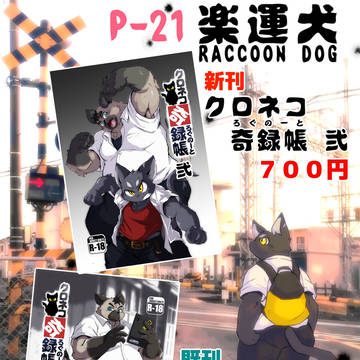 けもケット１４　おしながき&新刊サンプル