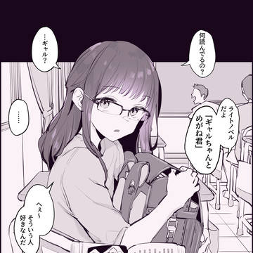 ギャルになった同級生