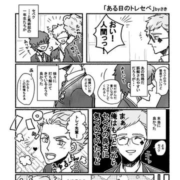 ある日のトレセベ