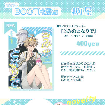 10/7 BOOTH頒布のお知らせ+サンプル