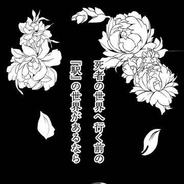 天国に行くまでの二人の話