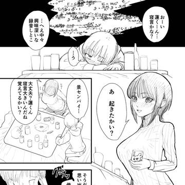 泥酔タイムループ