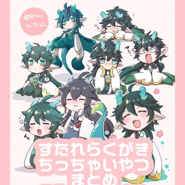 ちっちゃいの まとめ