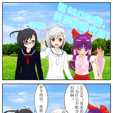 ガストちゃん、霊夢ちゃんの初登場！（中国語）