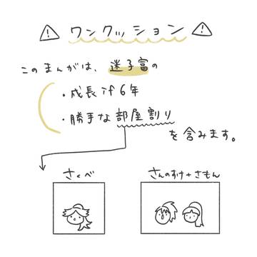 迷子富「部屋わり漫画」