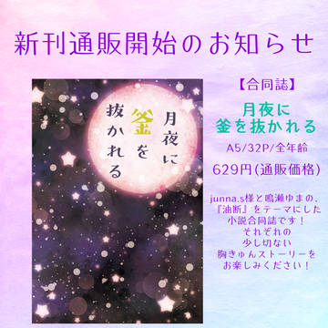 あむあず・ふるあず合同誌通販開始のお知らせ