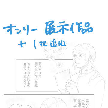 ウェブオンリー展示漫画
